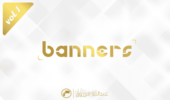 بانرات | banners