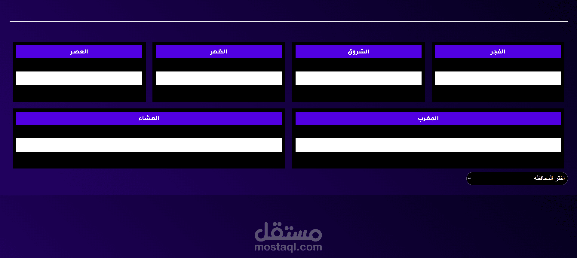 تصميم وبرمجة موقع لمعرفة مواعيد الصلاة بكل محافظات مصر