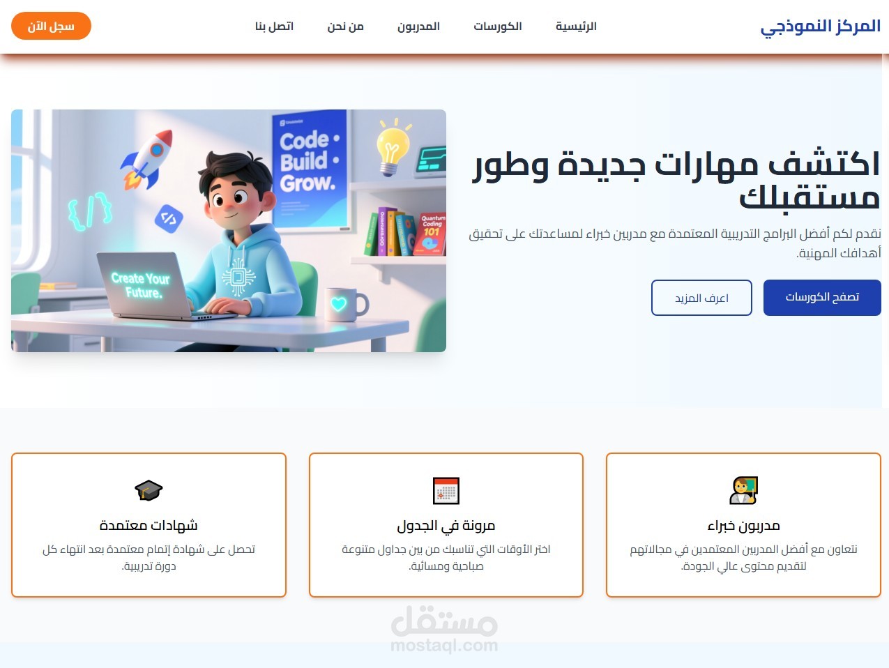 واجهة أمامية احترافية لموقع دورات تدريبية