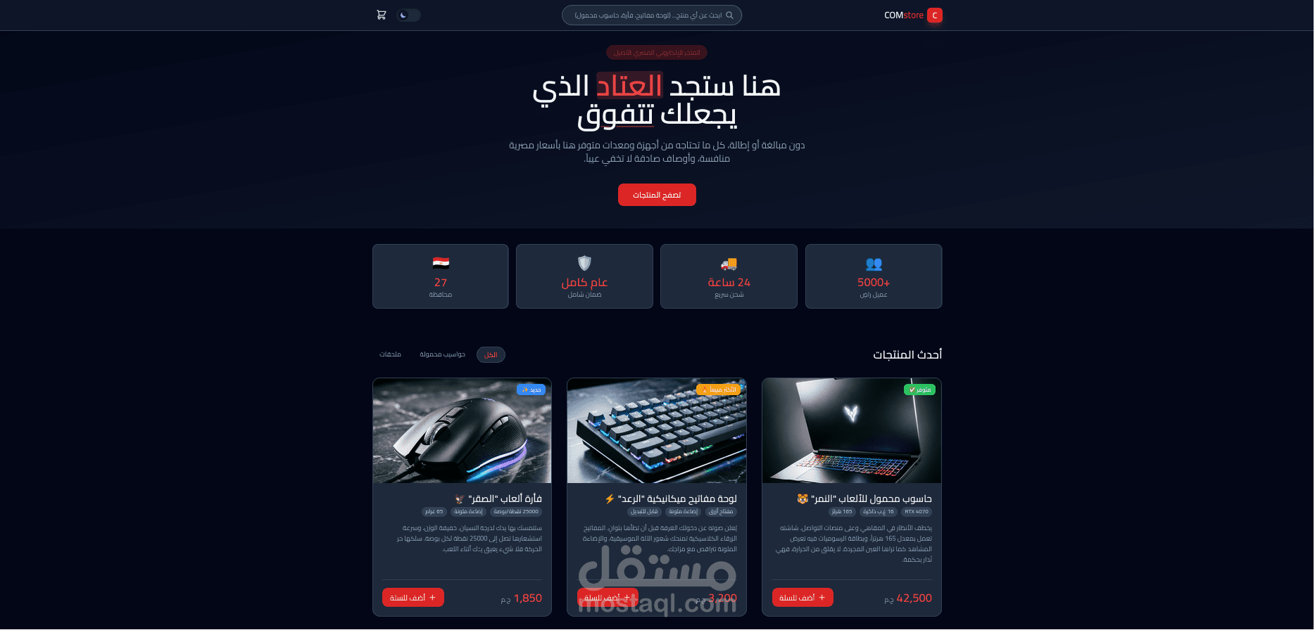 COM-store