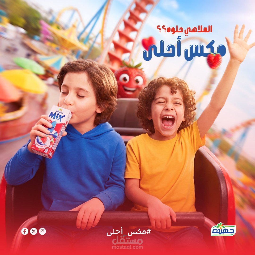 حملة اعلانية لمنتج عصير