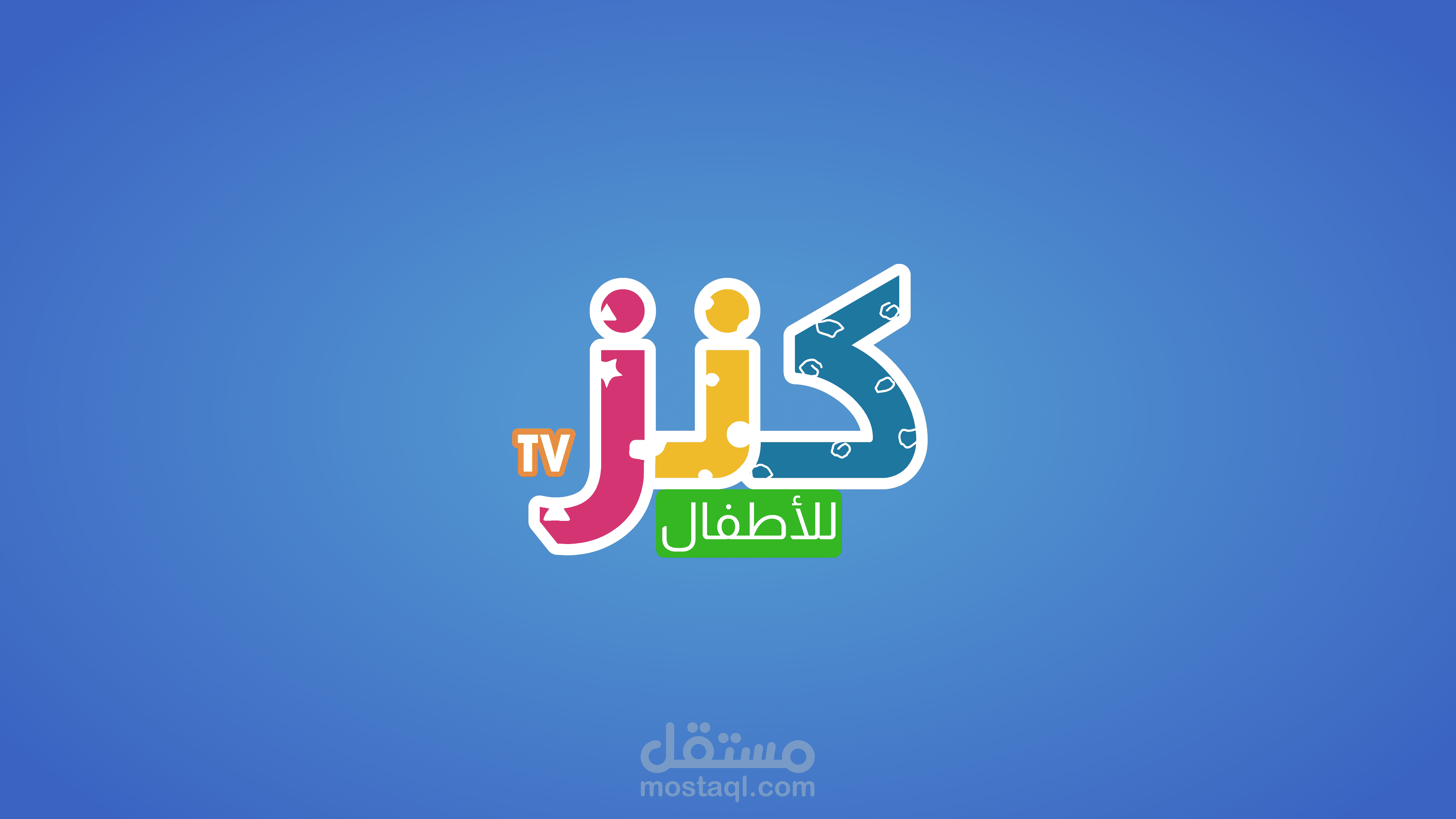 قناتي للاطفال Kanz Kidz
