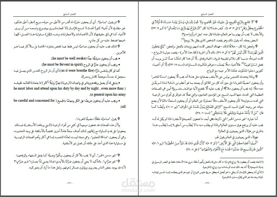 كتاب PDF تدقيقه لغويًا وتنسيقه للطباعة