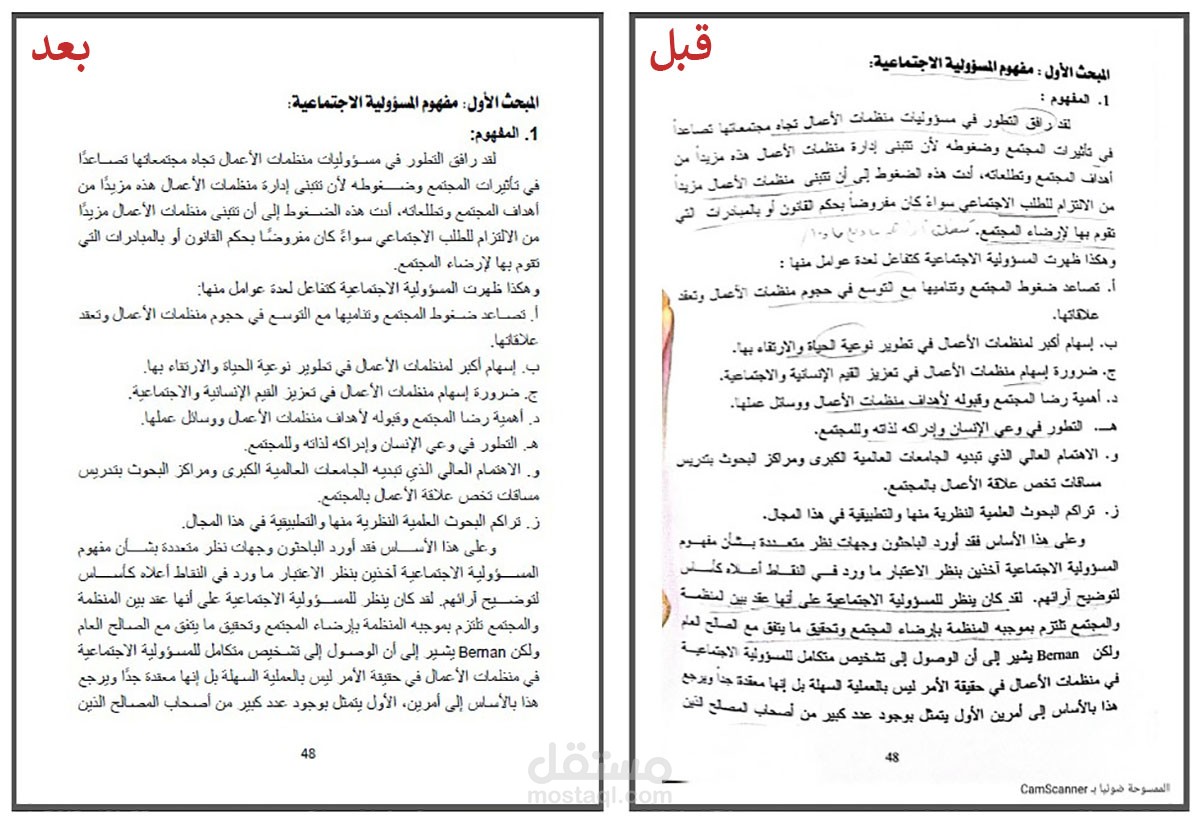 تحويل ملفات PDF إلى Word بنفس التنسيق