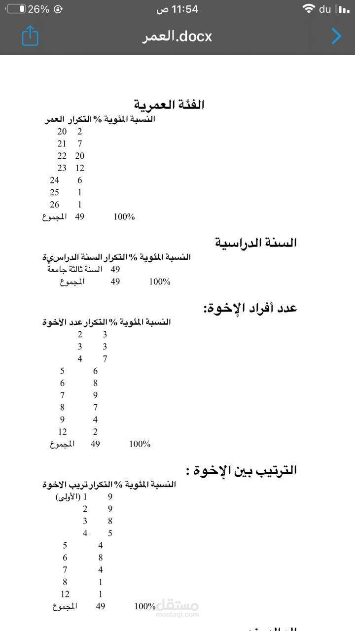 تحليل دراسة ميدانية