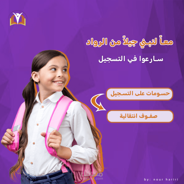 تصميم إعلاني لمعهد