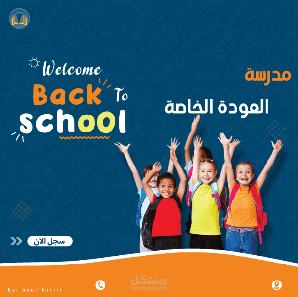 تصميم إعلاني لمدرسة خاصة