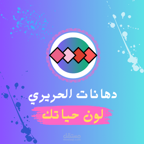 لوجو لشركة دهانات