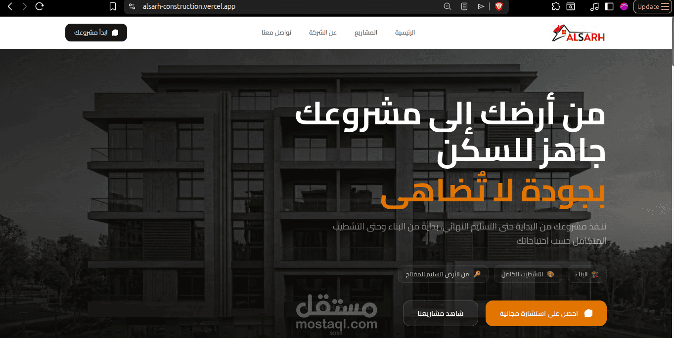 موقع شركة الصرح للإنشاءات | شركة مقاولات وبناء وتشطيب