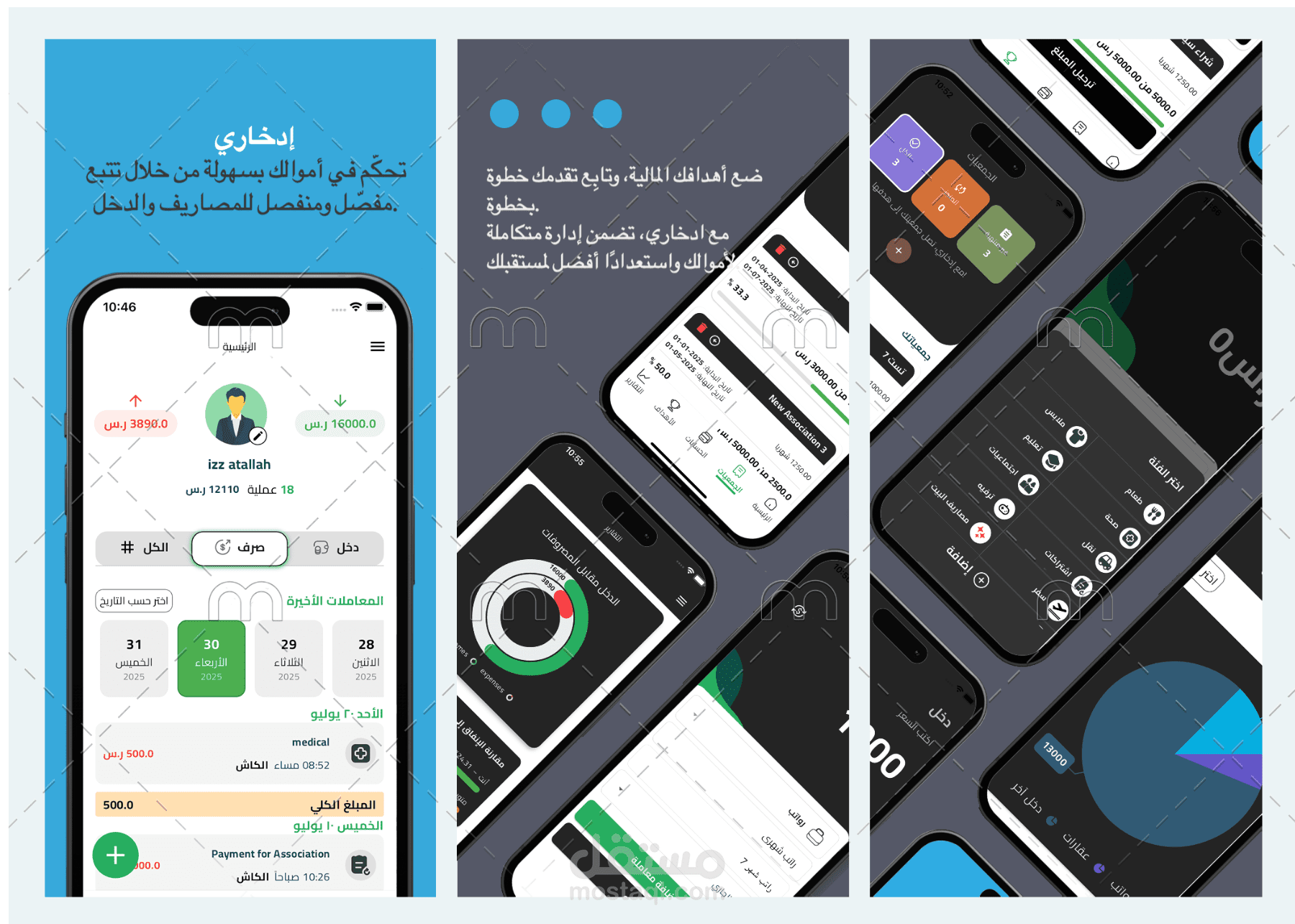 تطبيق ادخاري