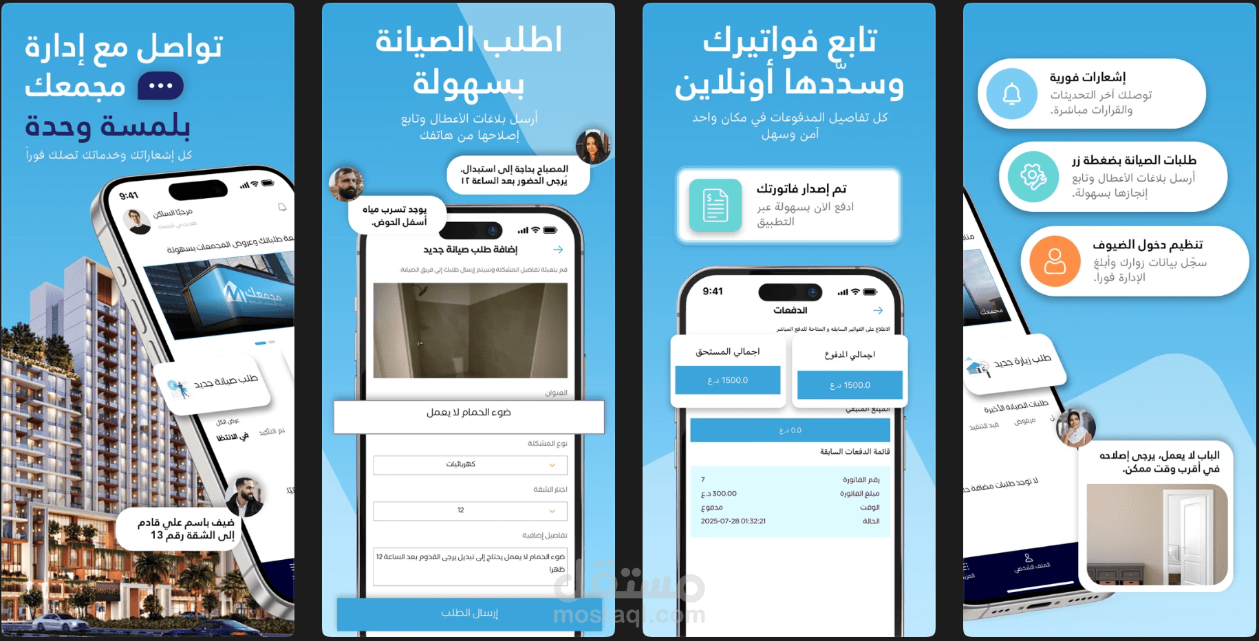 مجمعك - لادارة المجمعات السكنية