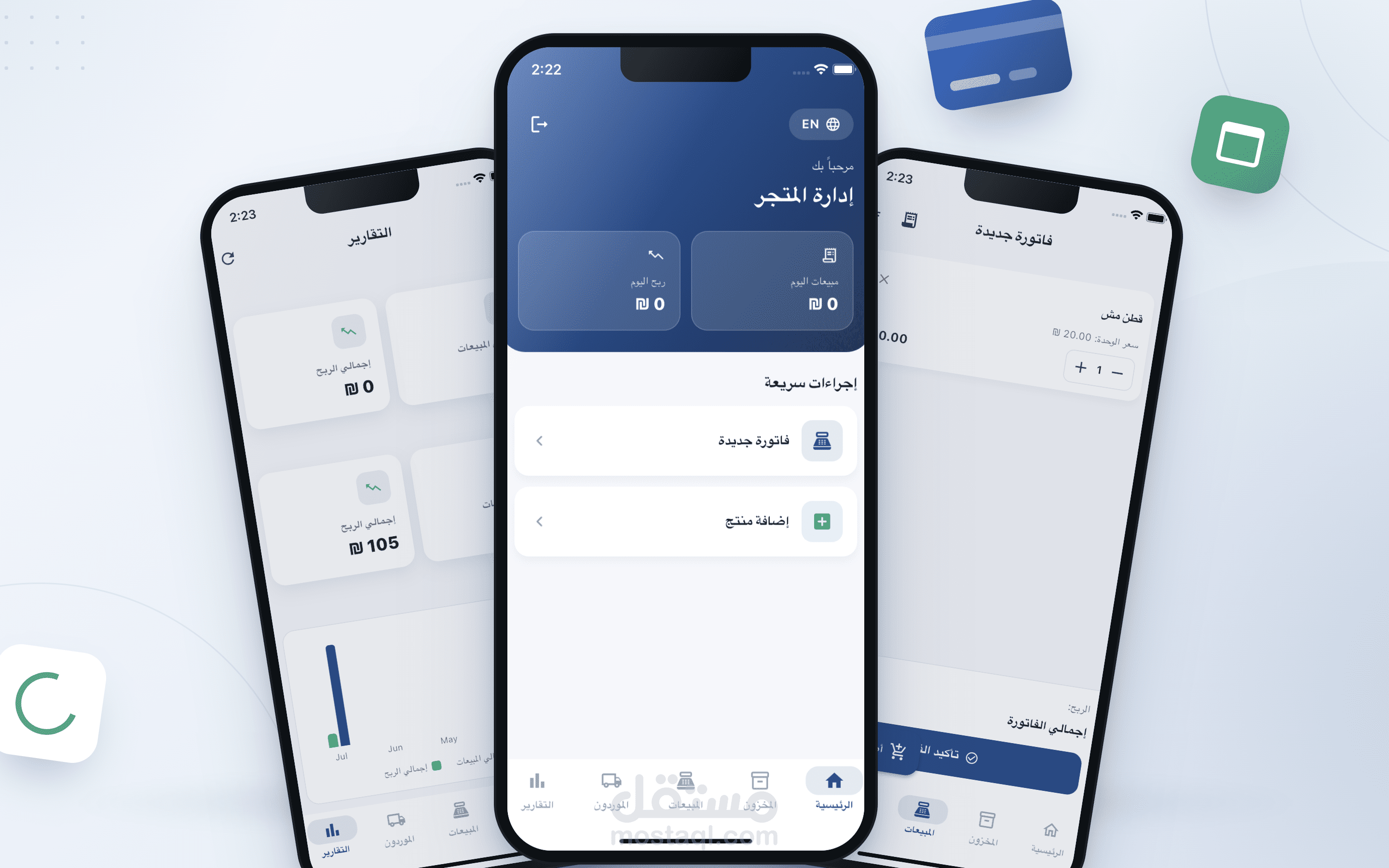 تطبيق إدارة الموارد لمتجرك