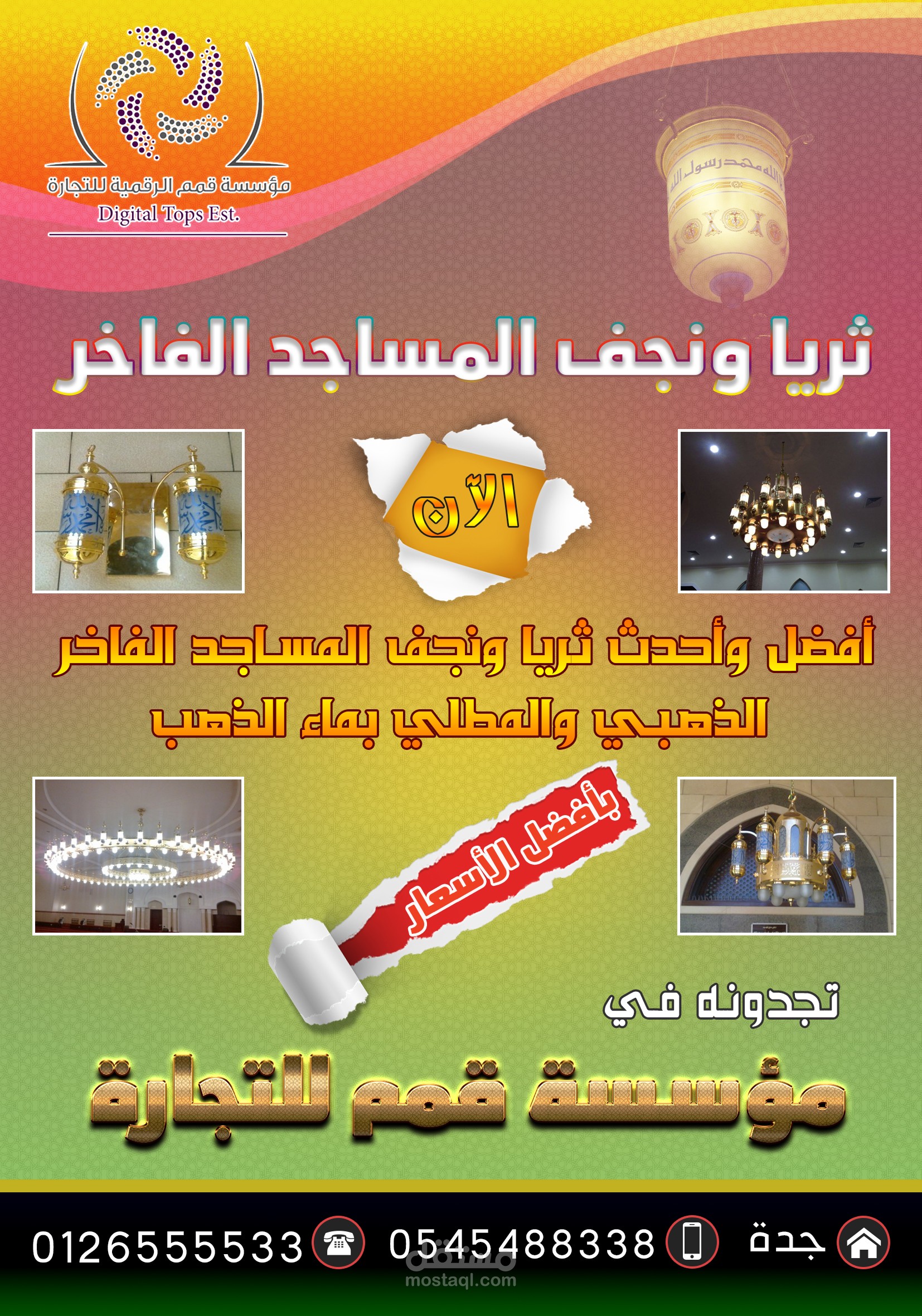 إعلان مؤسسة قمم للتجارة