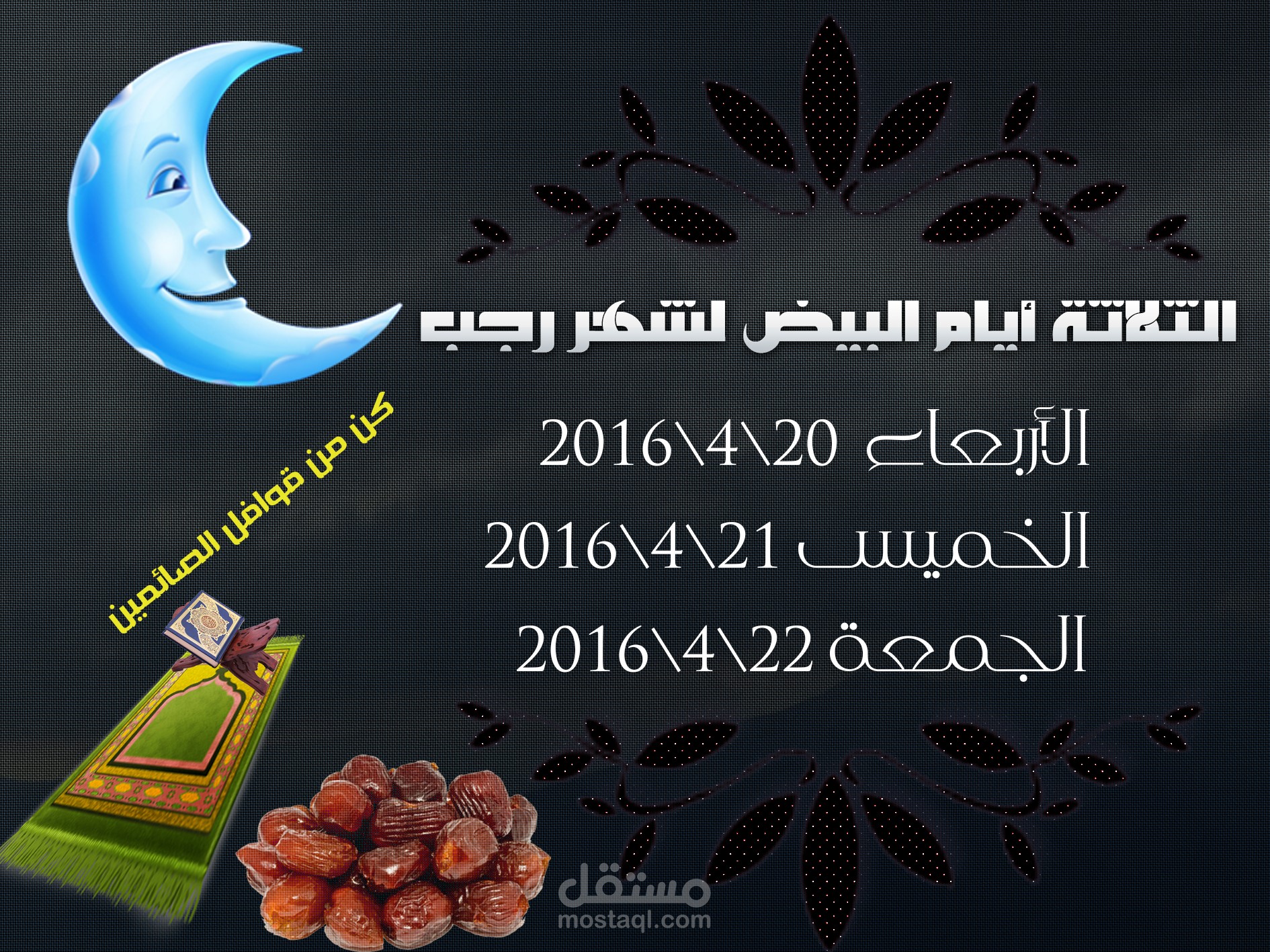 الأيام البيض