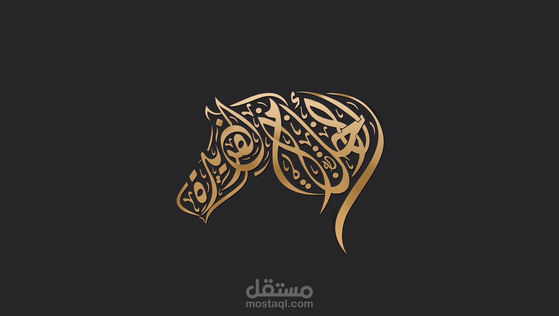 مخطوطة " الأحلام الفريدة " على شكل حصان