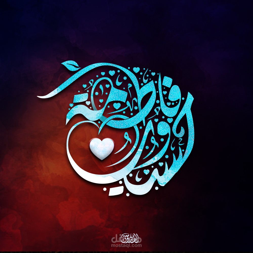 مخطوطة  " فاطمة وحسين  "