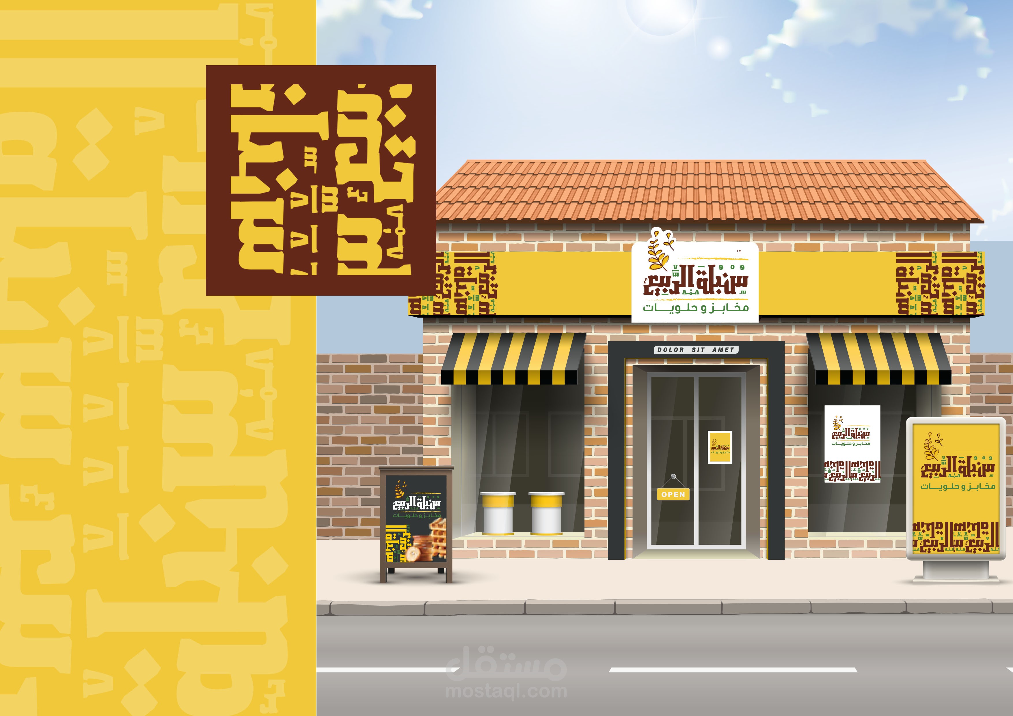 شعار وهوية " سنبلة الربيع "  مخابز وحلويات