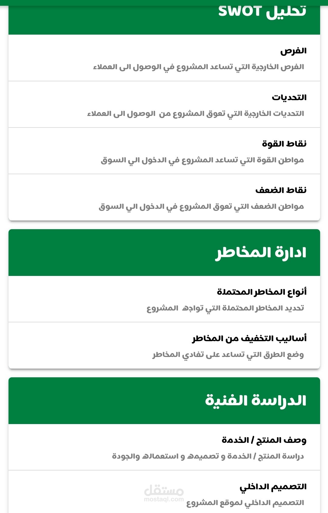 دراسة جدوى
