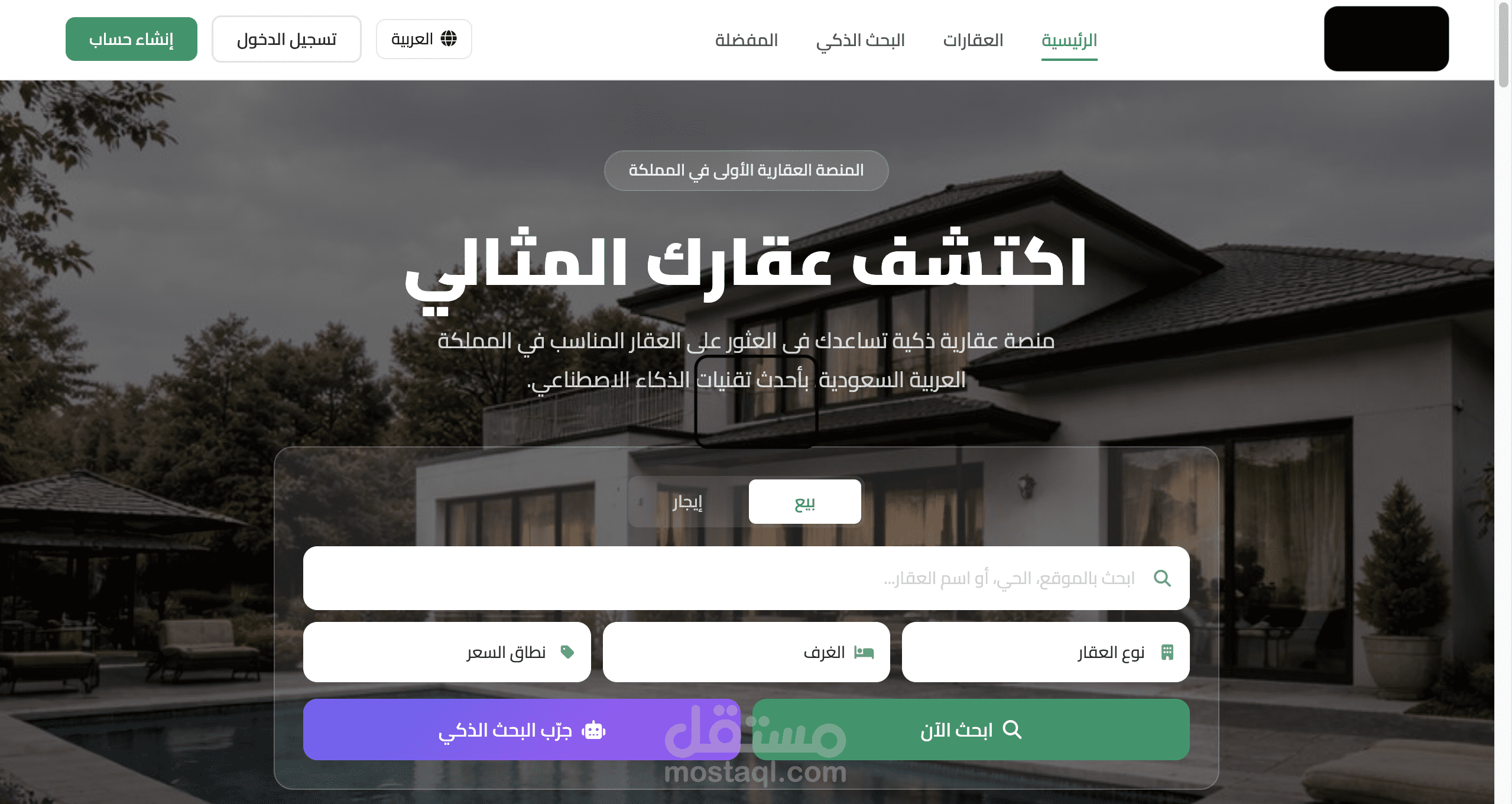موقع عقارات مدعوم بالذكاء الاصطناعي