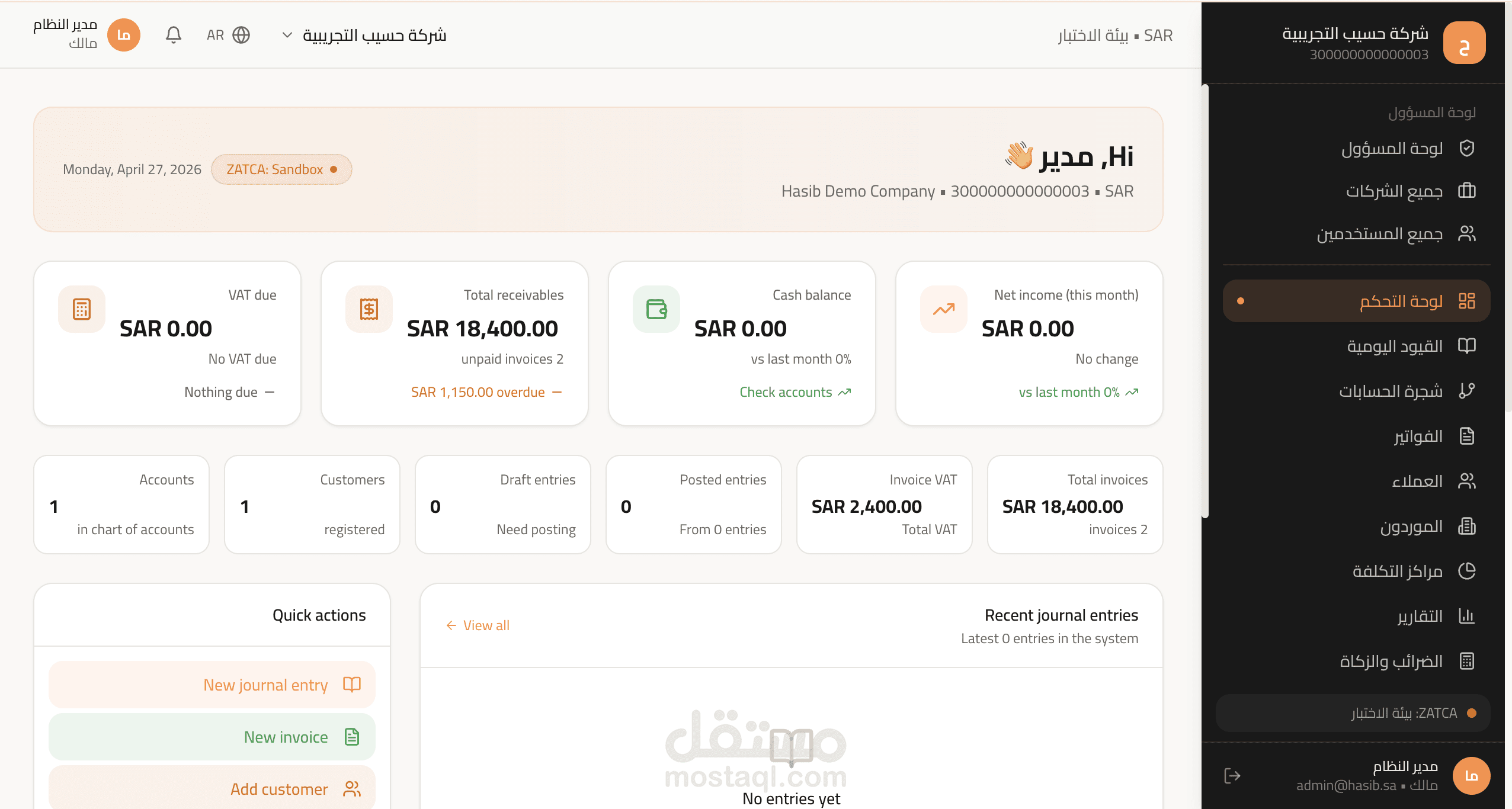 نظام محاسبة كامل مدعوم بالذكاء الاصطناعي