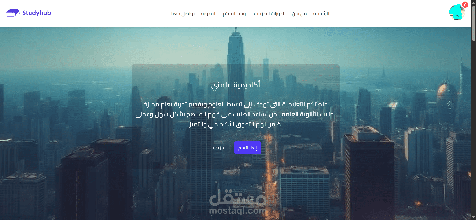 منصة تعليمية لطلبة الثانوية العامة ب تقنيات NextJs & Laravel