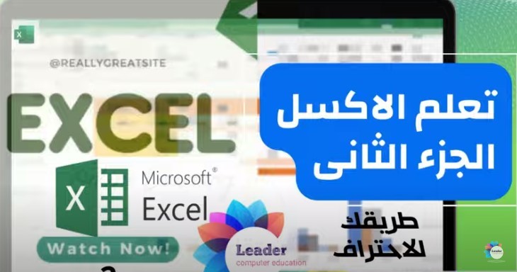 تطبيقات عملية للإكسل المتقدم: قوة الجداول الحسابية في العمل اليومي