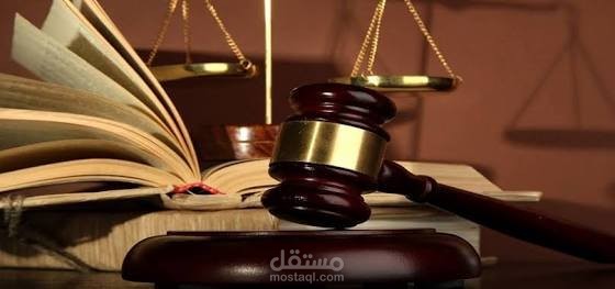 منهج متكامل لتعليم الترجمة القانونية.