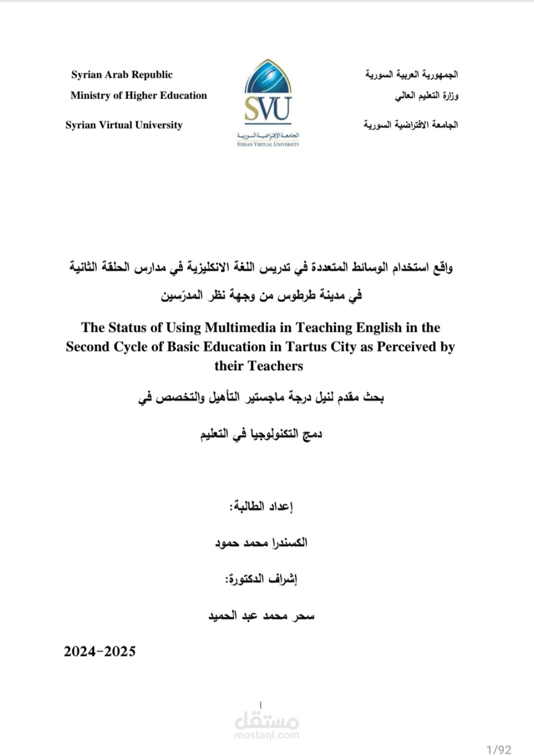 بحث حول واقع استخدام الوسائط المتعددة في تدريس اللغة الانكليزية في مدارس الحلقة الثانية في مدينة طرطوس