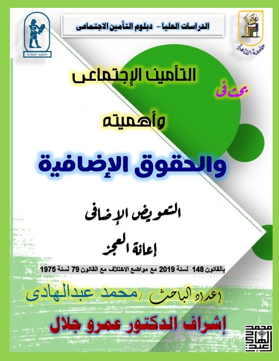 تنسيق ومشاركة فى بحث علمى وخلق هوية بصرية ومقارنات وجداول