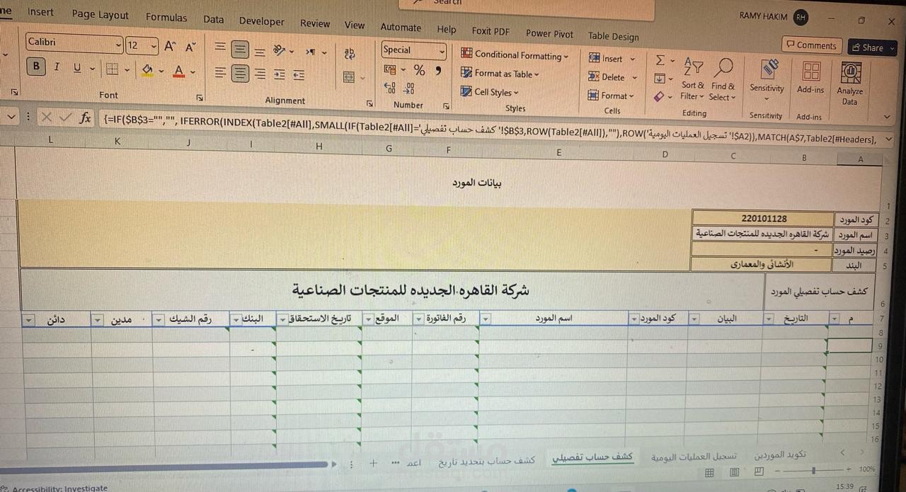 كشف حساب مورد / عميل علي الاكسيل