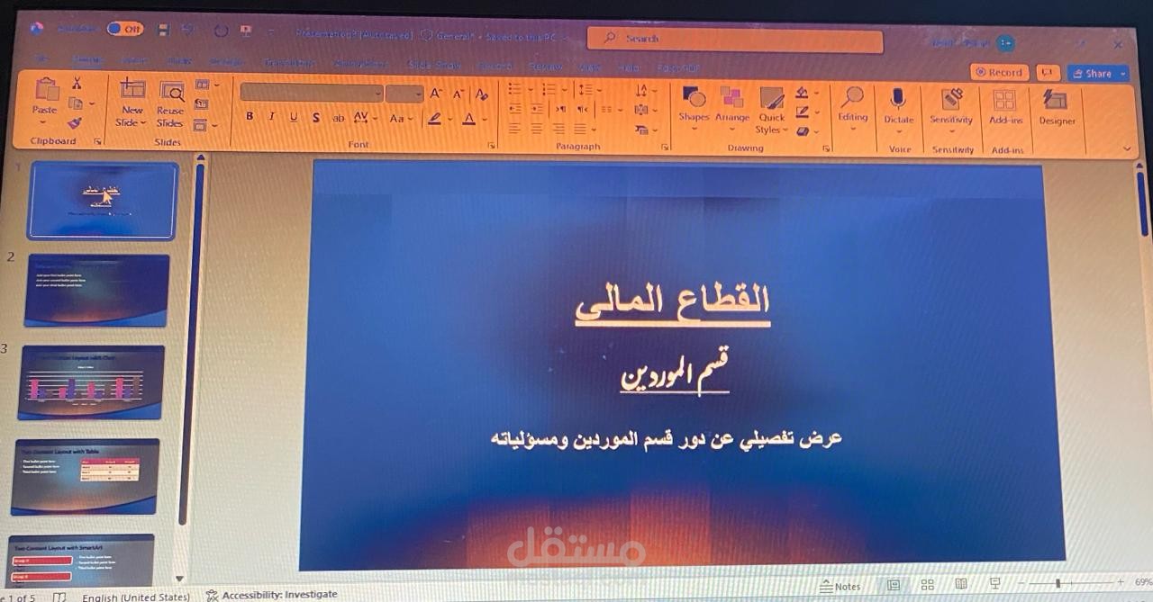 برزينتيش علي Power Point