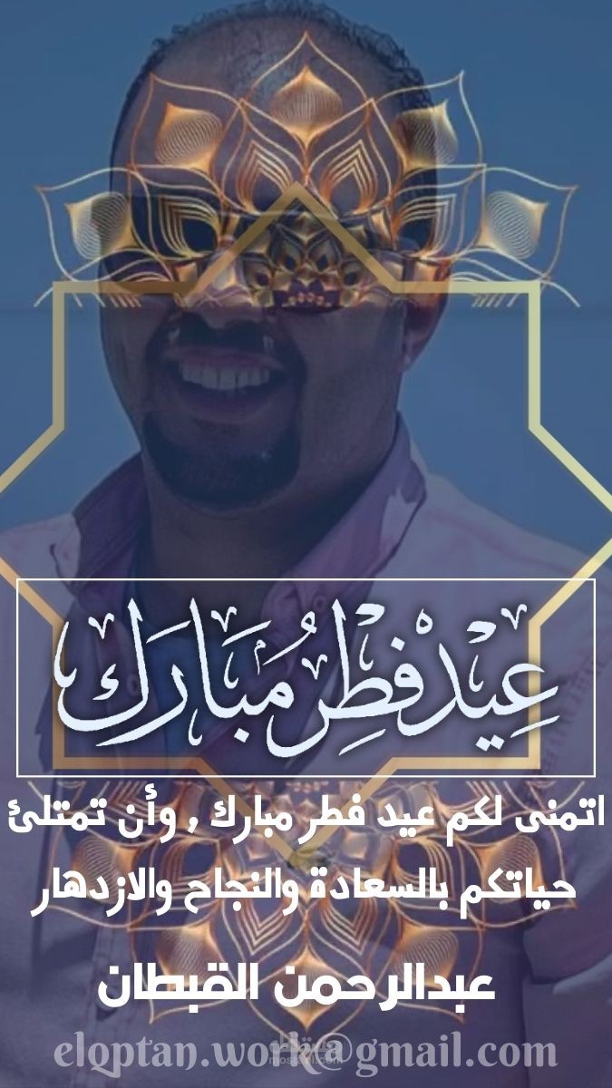 تهنئة عيد الفطر المبارك