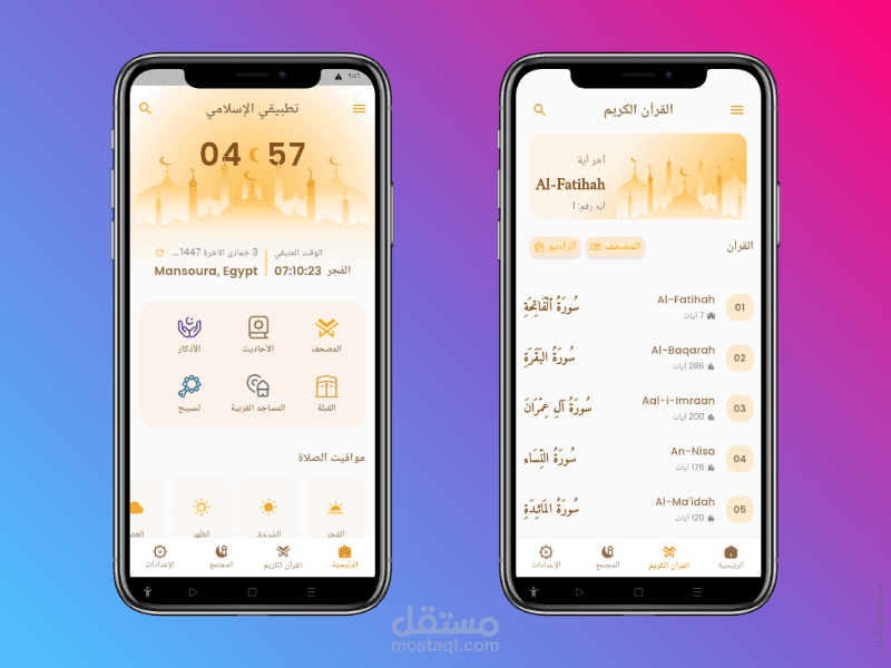 تطبيق القران الكريم والاحاديث النبوية باستخدام فلاتر flutter