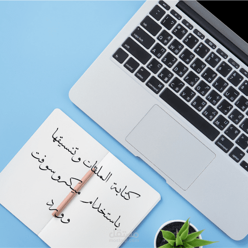 كتابة وتنسيق ملفات ورد