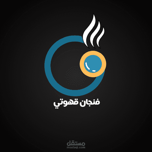 تصميم لوجو لمقهي