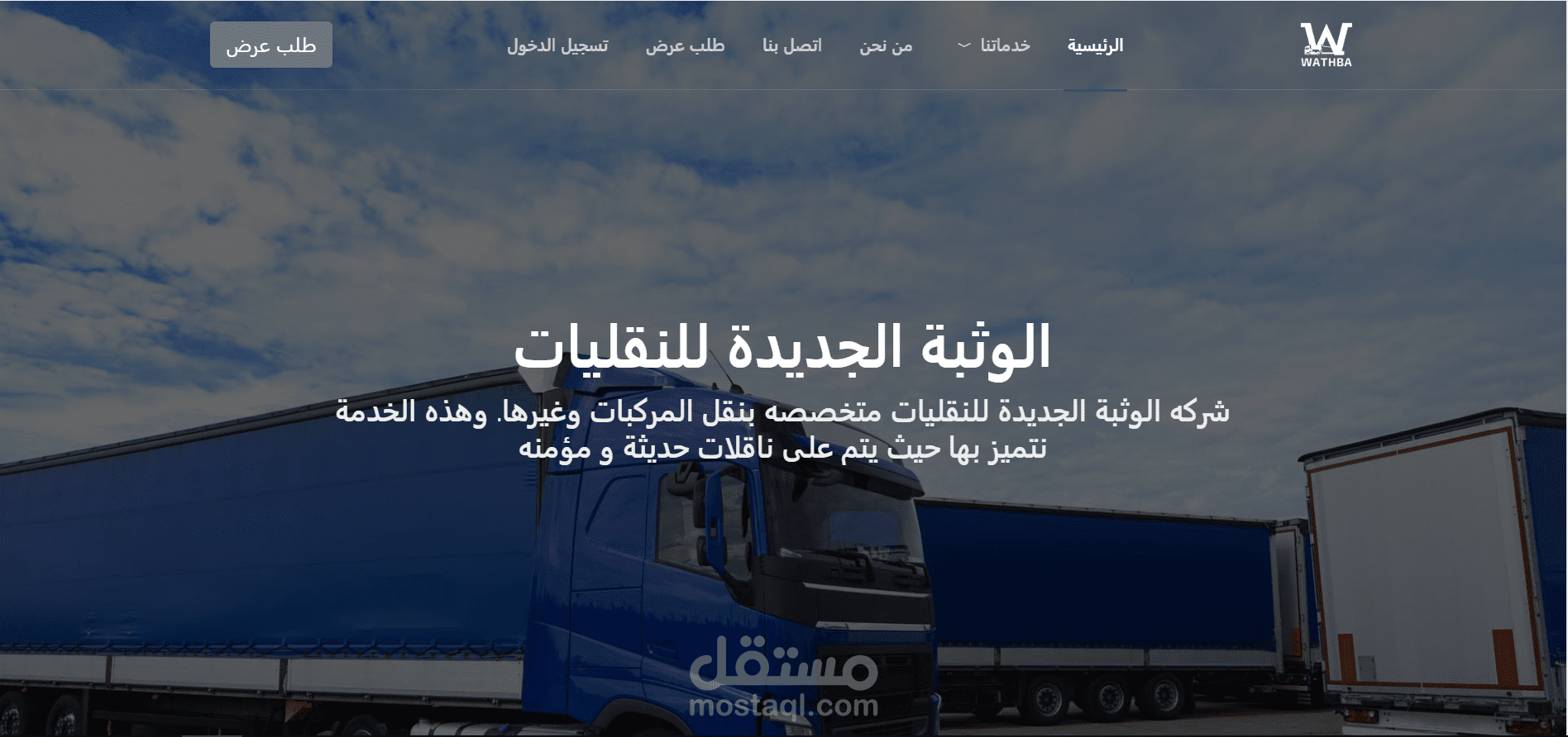 موقع ويب لشركة شحن