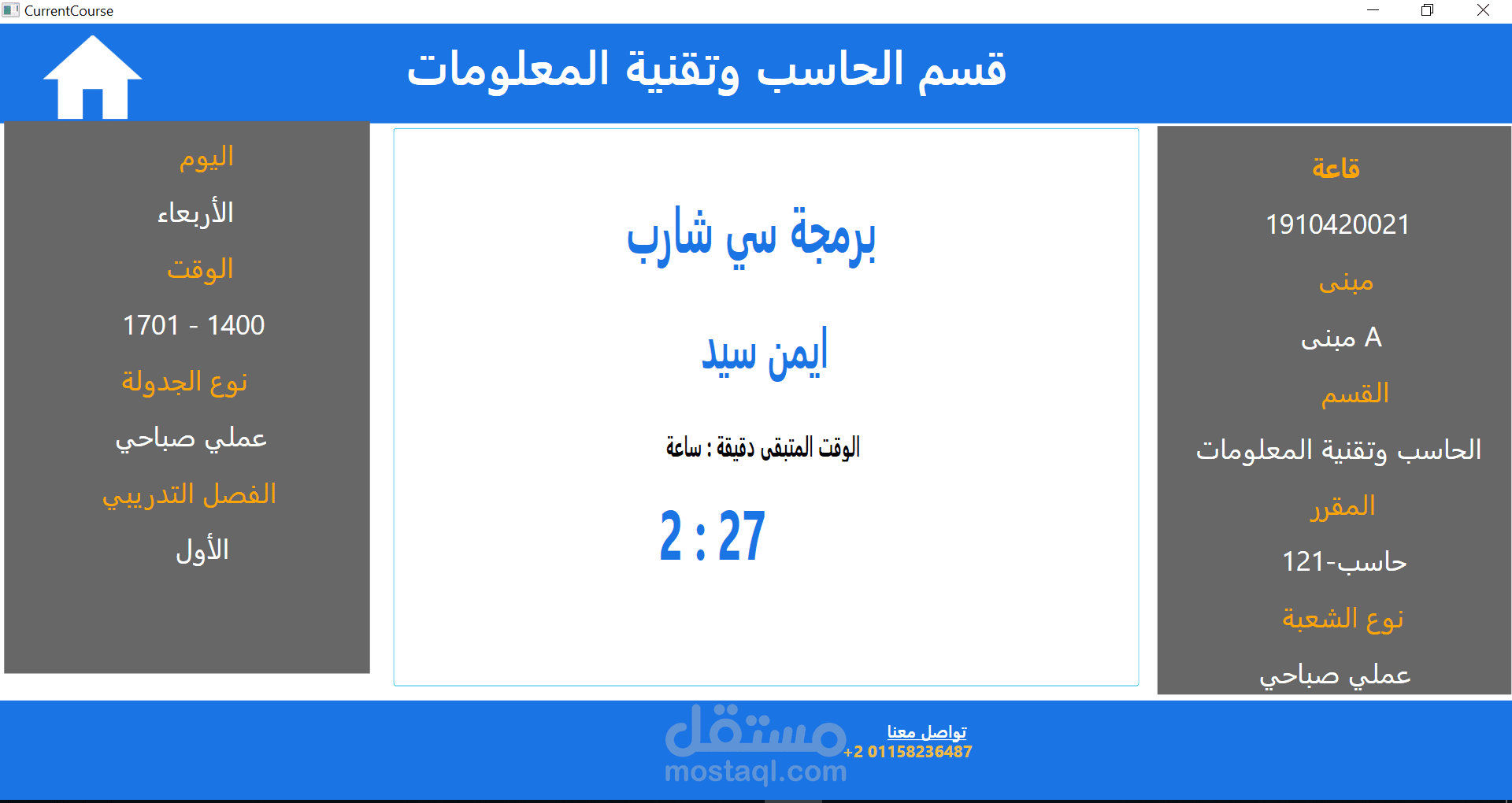 برنامج سطح مكتب لعرض المحاضرات الحالية لكل قاعه دراسية من خلال الاكسل