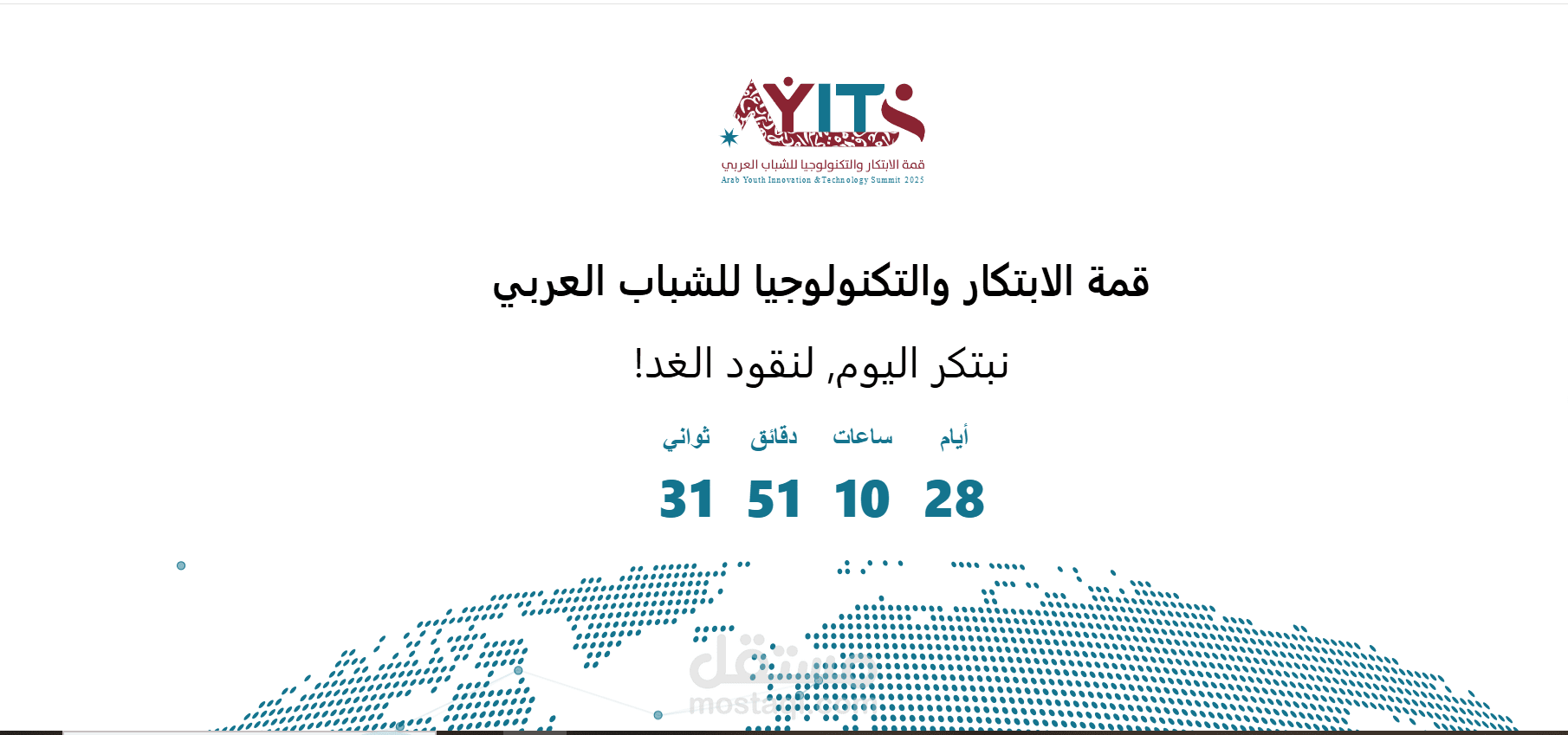 قمة الابتكار والتكنولوجيا للشباب العربي 2025