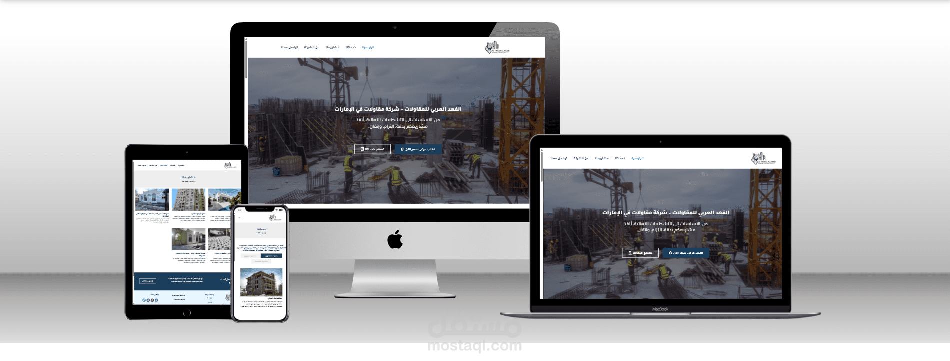 تصميم وتطوير موقع ووردبريس احترافي لشركة مقاولات