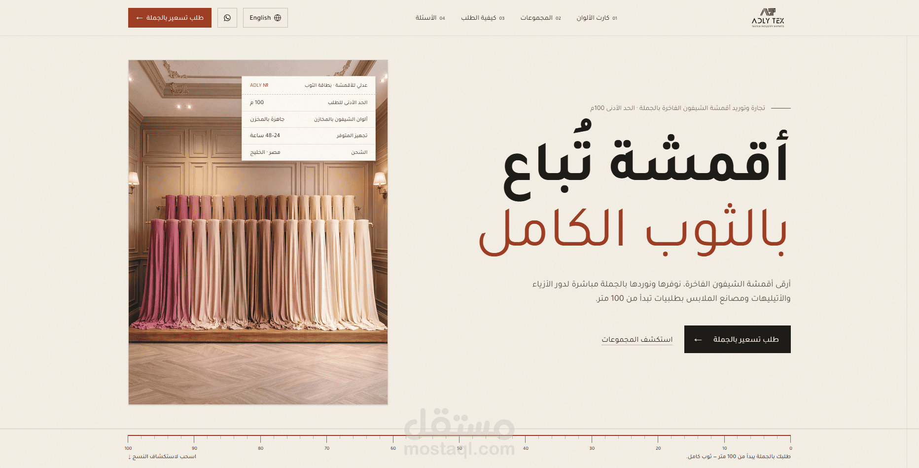 تطوير واجهة B2B فاخرة لتوريد الأقمشة بالجملة بـ Next.js 16 و React 19