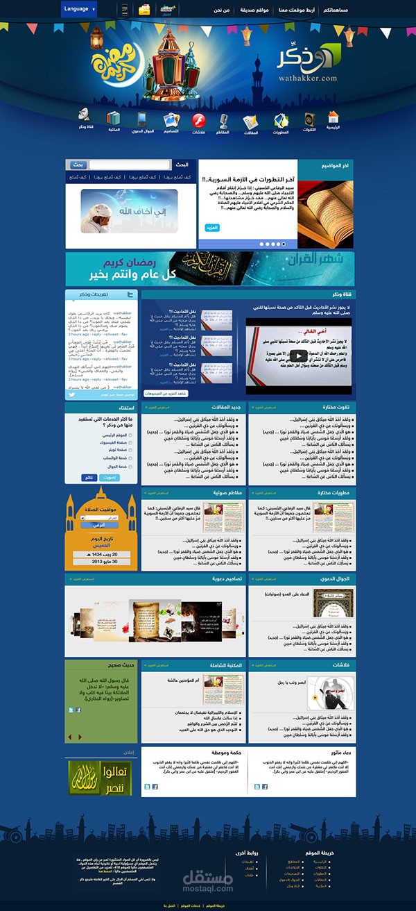 موقع وذكر بشكل جديد