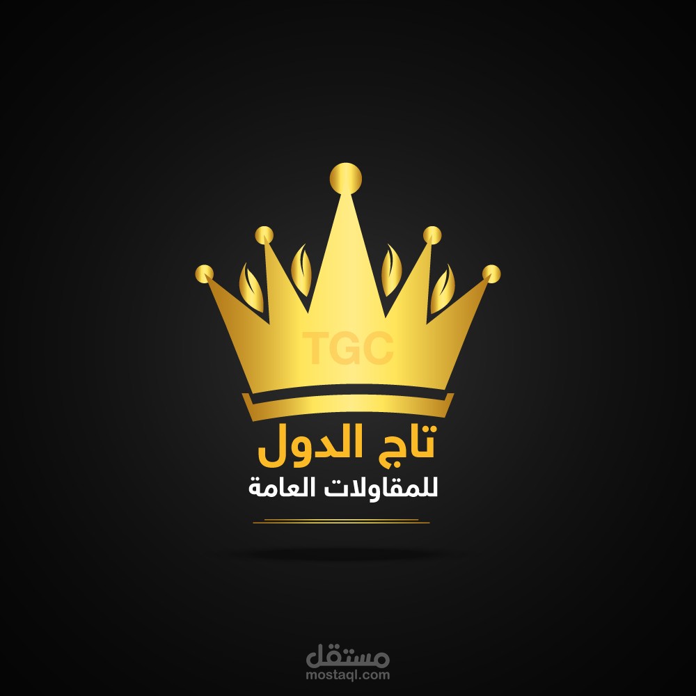 تصميم لوجو لشركة مقاولات "تاج الدول"