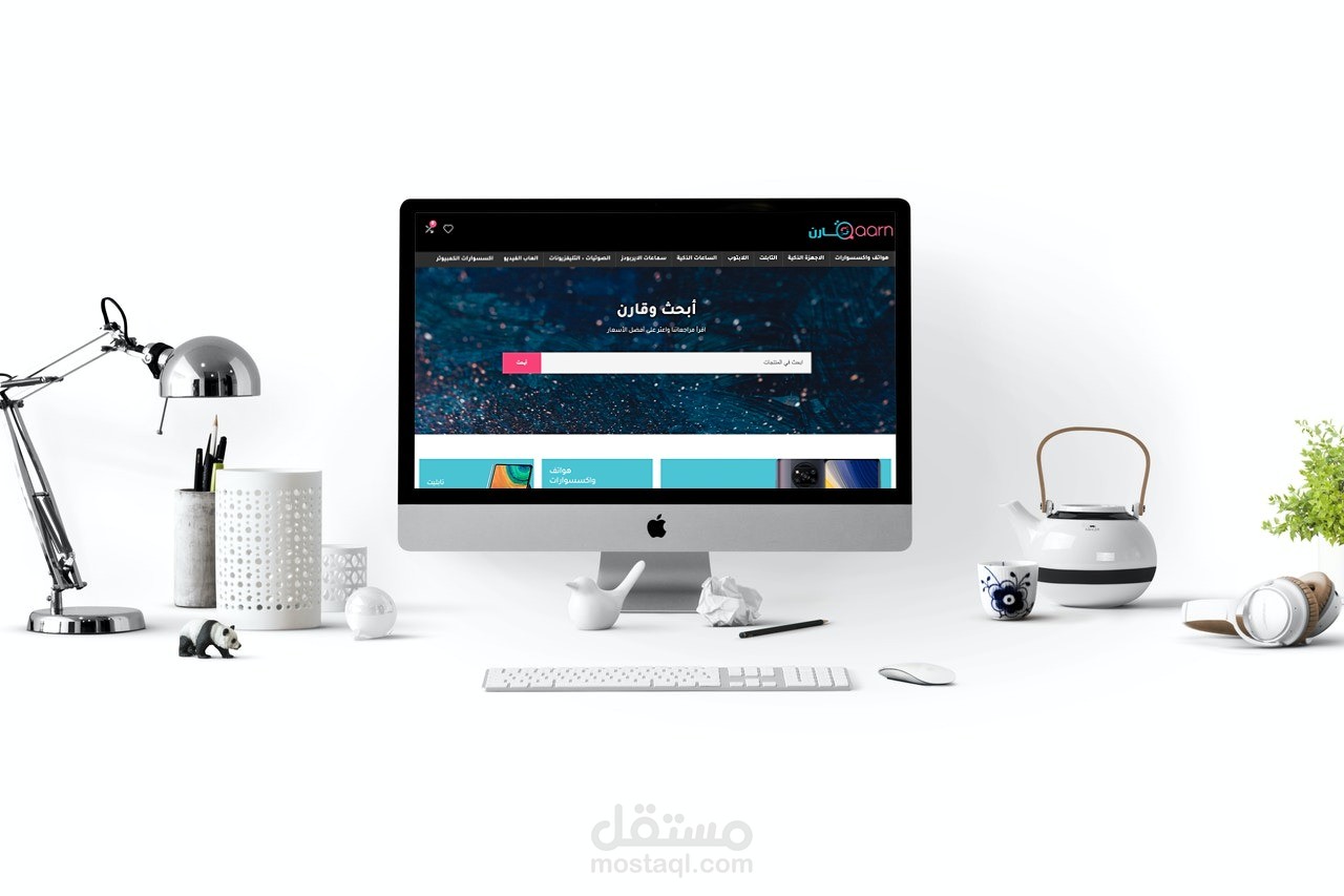 إعادة تركيب وتصميم لثيم موقع قارن