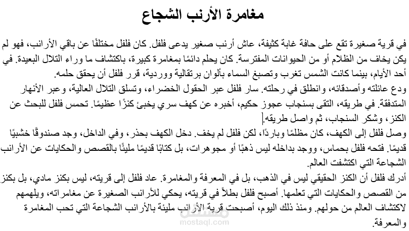 قصه قصيره هادفه