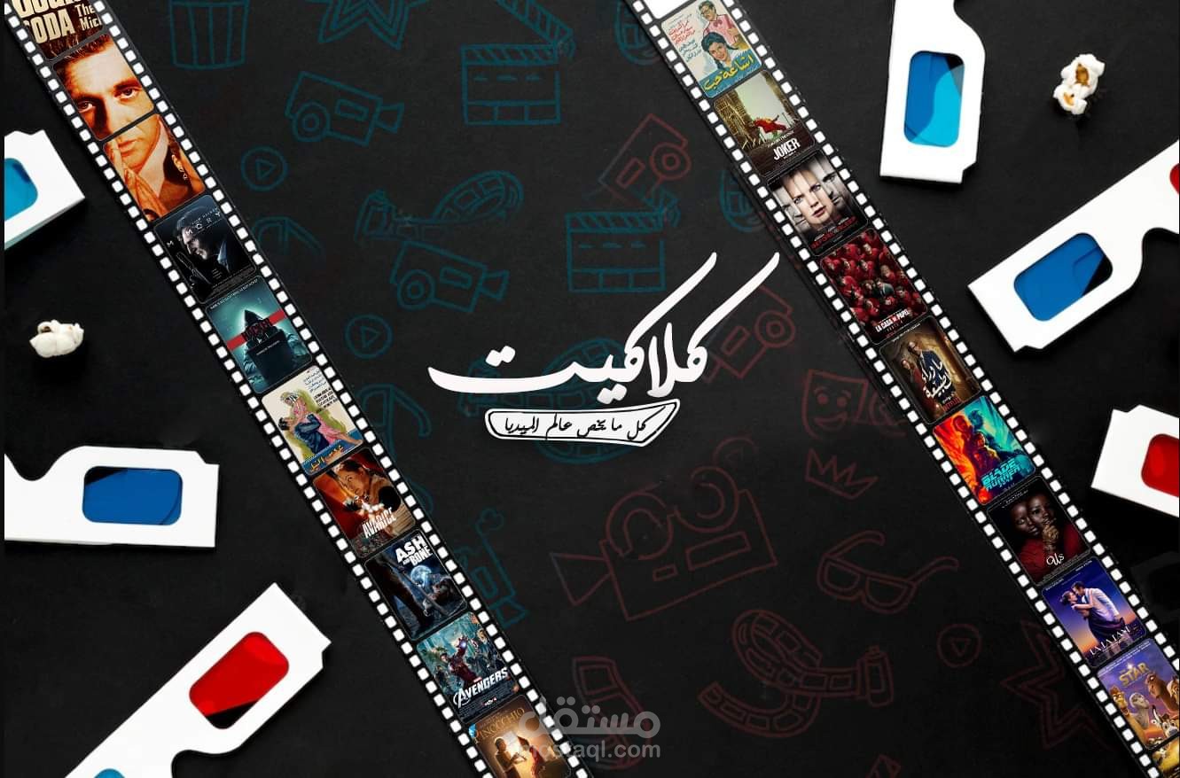 تصميم بانر - لقناة  كلاكيت