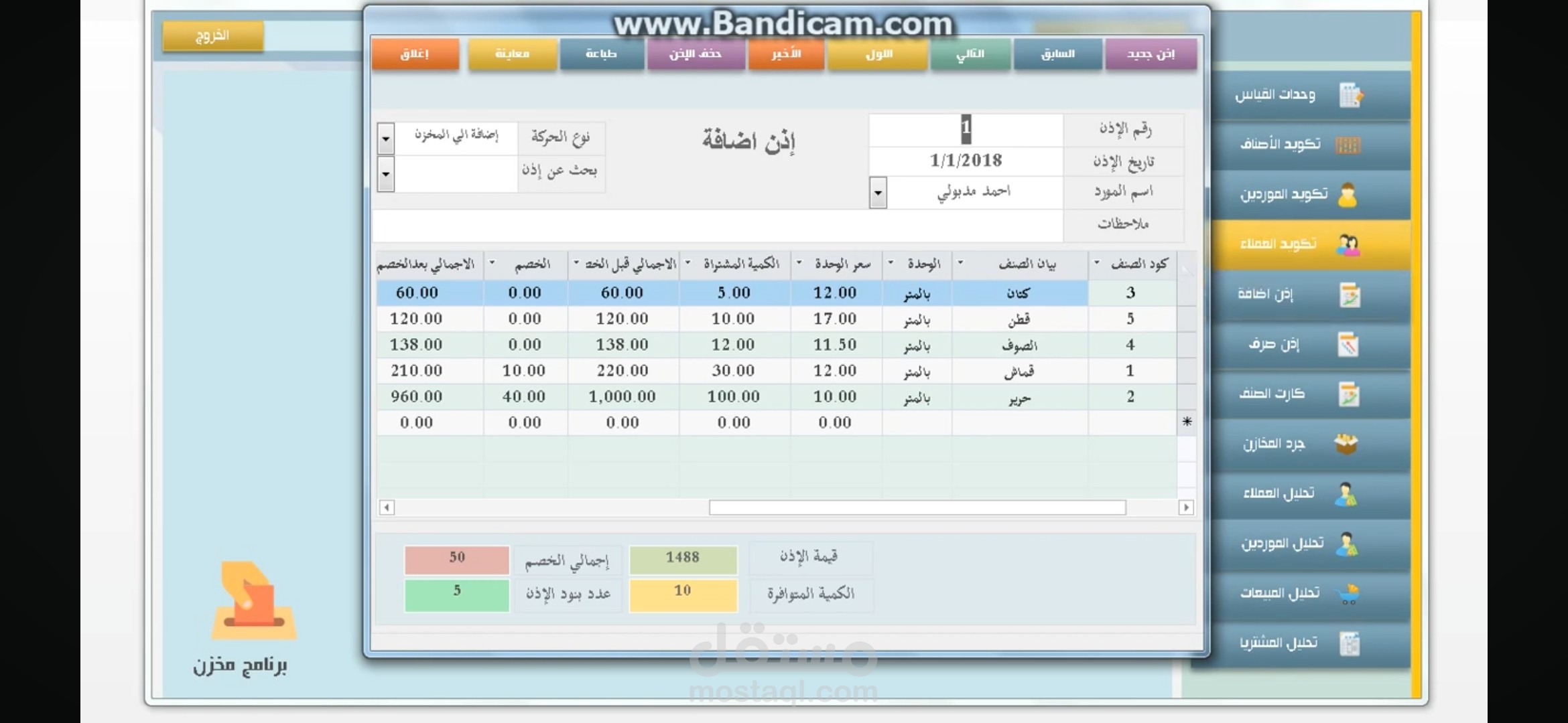 برنامج إدارة محلات تجارية احترافي
