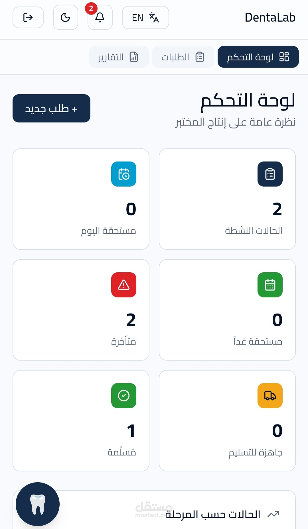 تطبيق معمل اسنان