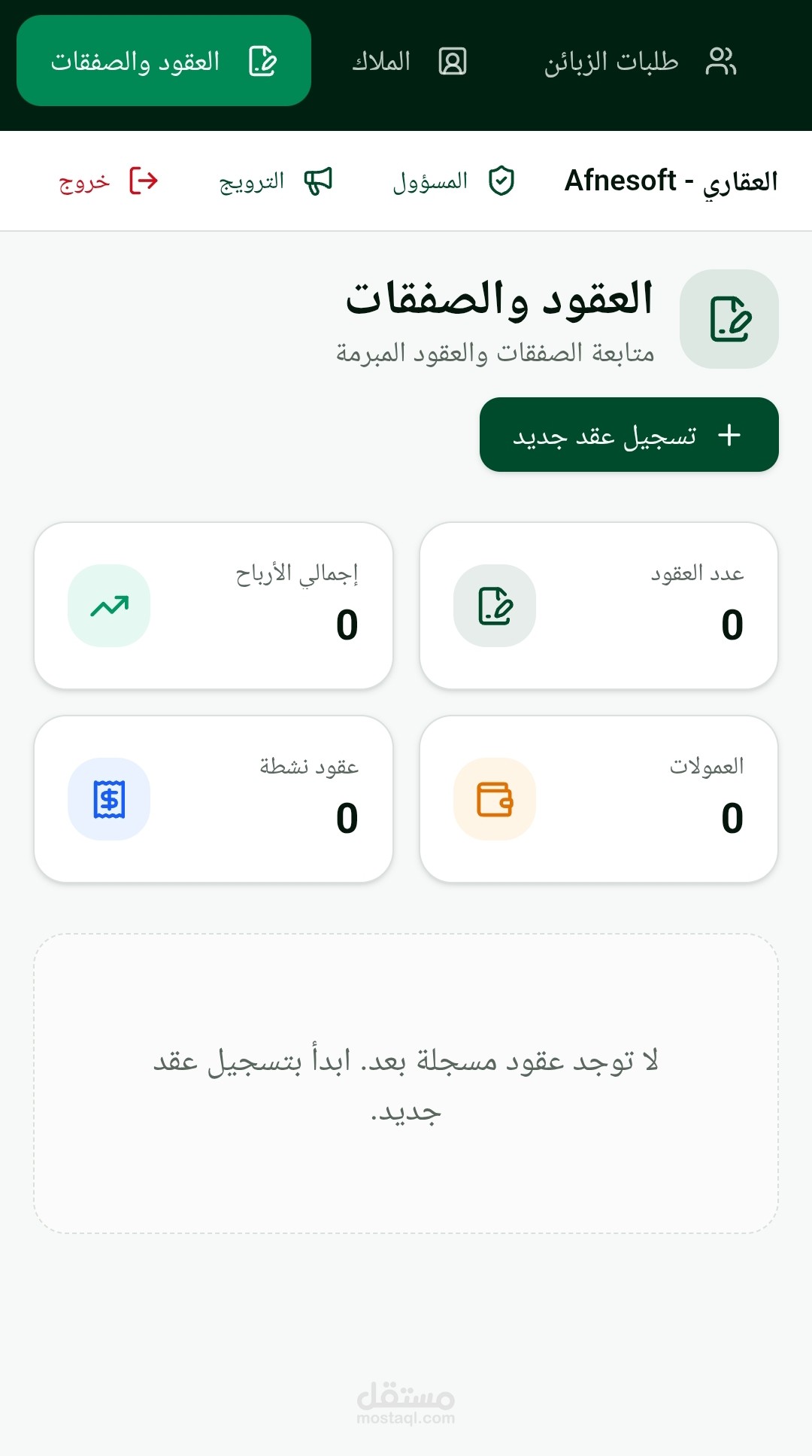 تطبيق عقاري