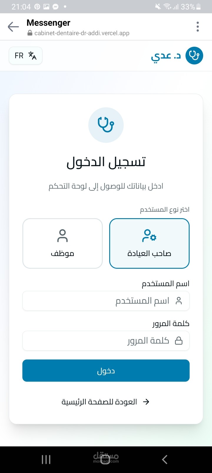 بوابة وأب لطبيب اسنان
