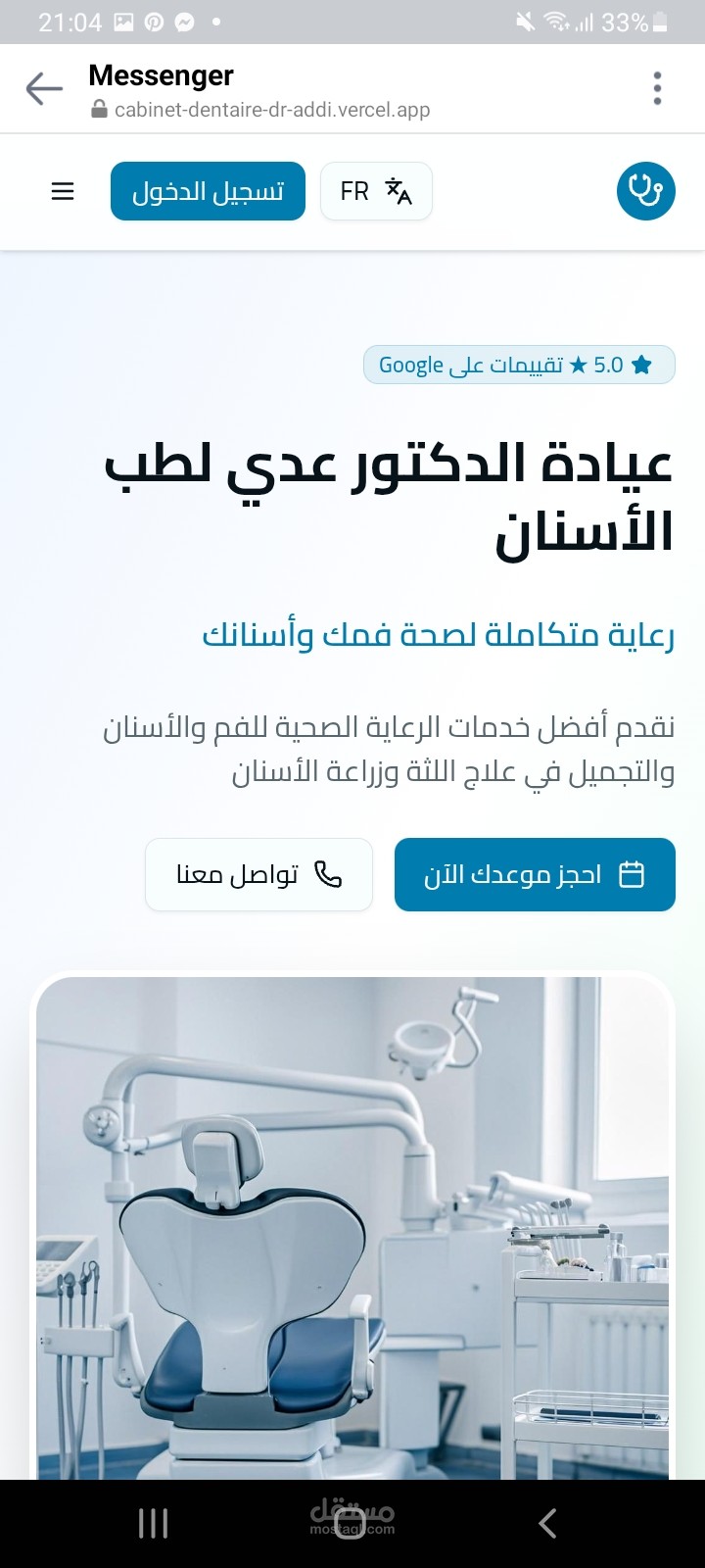 بوابة وأب لطبيب اسنان